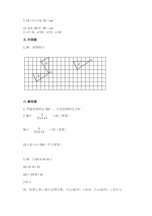 北师大版六年级下册数学期末测试卷附答案【黄金题型】.docx