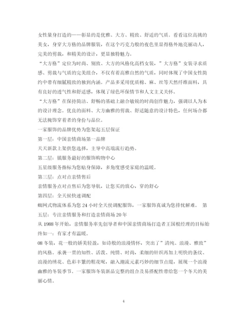 精编之经典范文服装公司开业主持稿2.docx