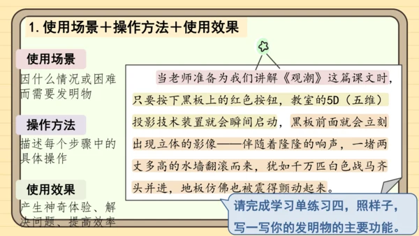 统编版语文四年级下册第二单元 习作：我的奇思妙想（课件）