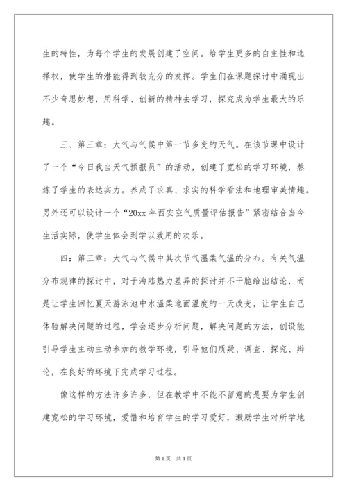 2022地理七年级上册教学反思.docx