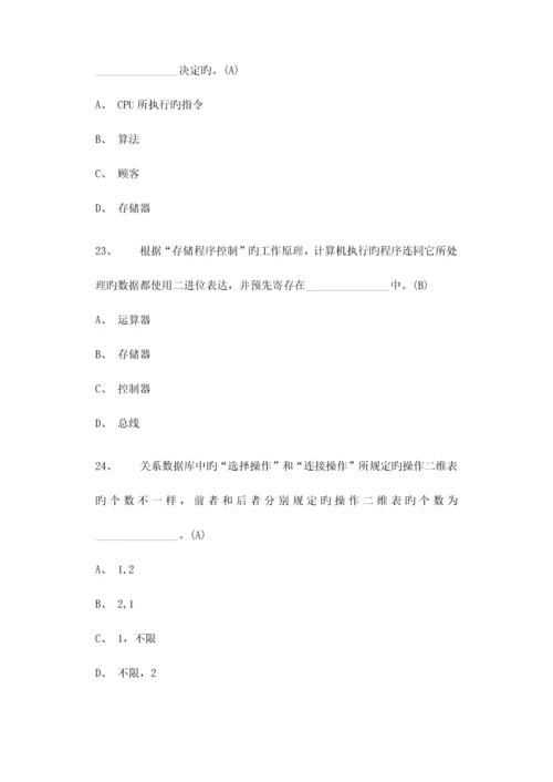 2023年二级Office理论题.docx