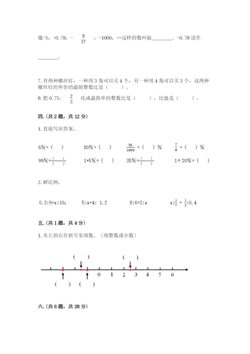 最新北师大版小升初数学模拟试卷含答案（基础题）.docx