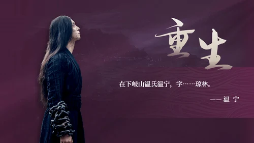 电视剧《陈情令》主题中国风通用PPT模板