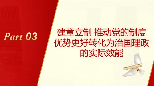 为民族复兴锻造更加坚强有力的领导力量专题党课PPT