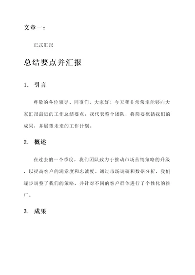 总结要点并汇报