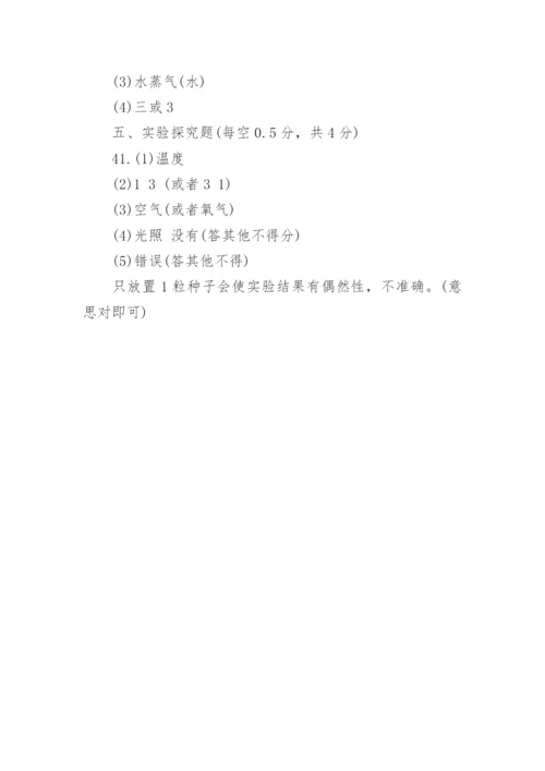 七年级下册生物期末试卷及答案.docx