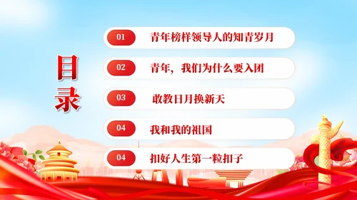 红色党建接青春之火续百年荣光青年团课PPT