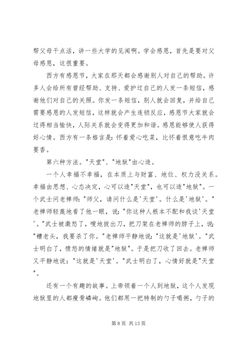 塑造五种心态心得体会 (4).docx