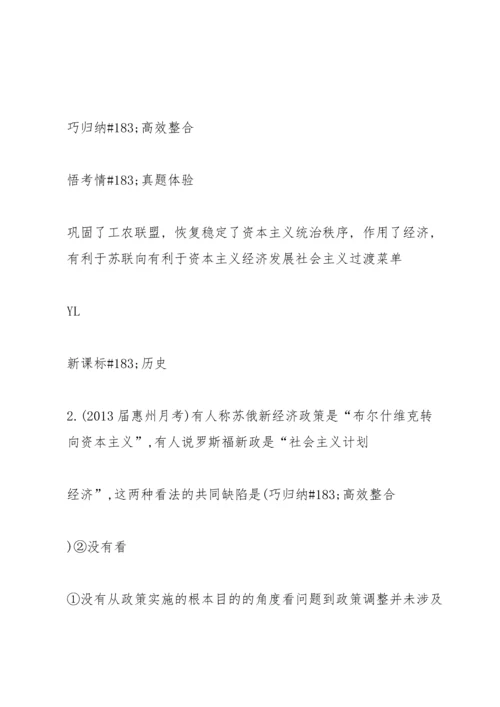 课堂新坐标2014版高三一轮历史总复习(广东专用)第九单元归纳提升.docx