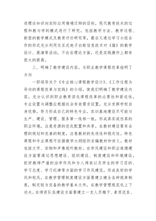 2023骨干教师学习培训心得体会.docx