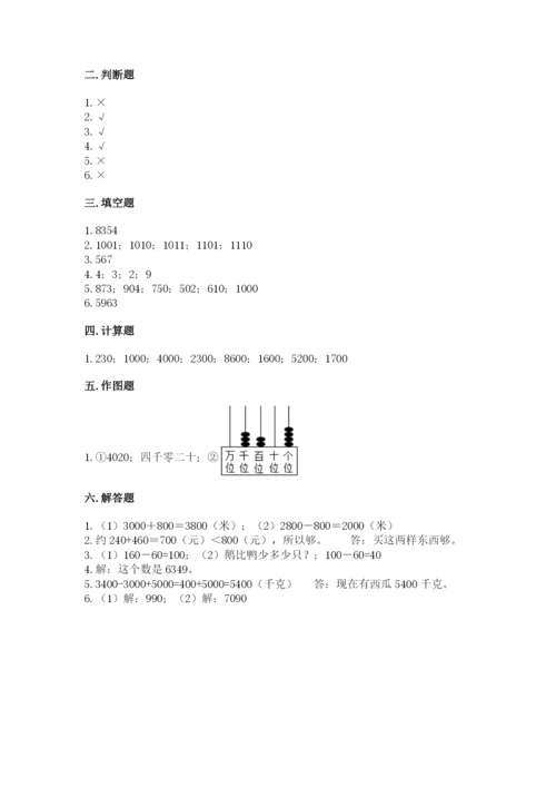 北师大版二年级下册数学第三单元 生活中的大数 测试卷精选.docx