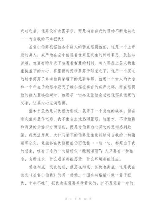基督山伯爵小说读书心得五篇.docx