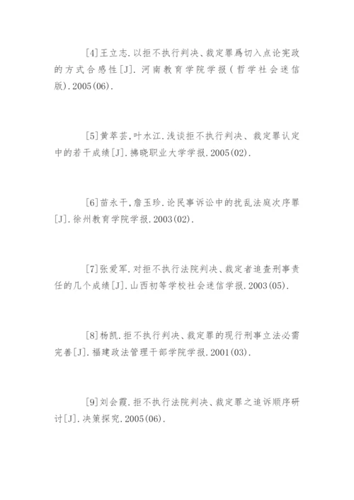 法律本科毕业论文参考文献.docx