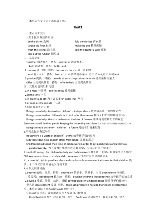 【原创】人教新目标版英语八年级下册重点知识点期末总复习汇总