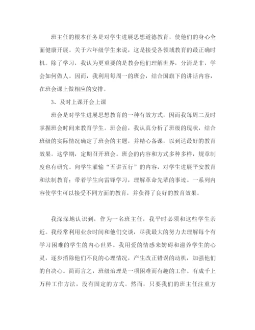 精编之六年级班主任工作参考总结精选范文.docx