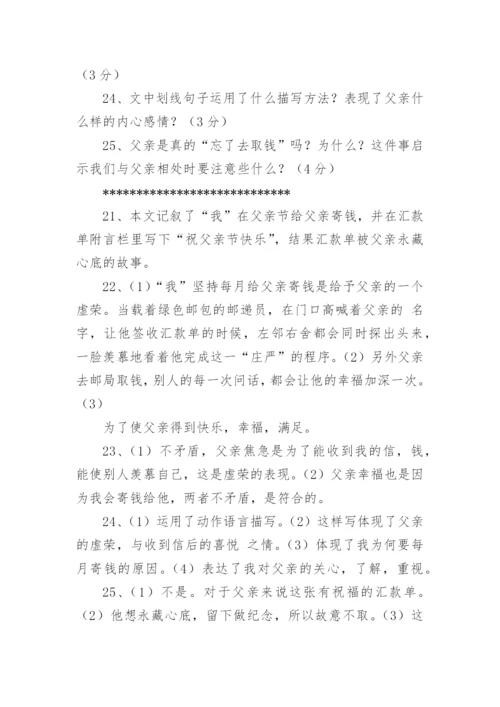 《一张忘取的汇款单》阅读答案.docx