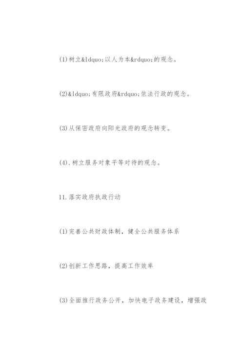 行政管理毕业论文开题报告.docx