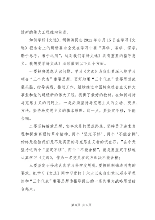 学习文选心得体会.docx