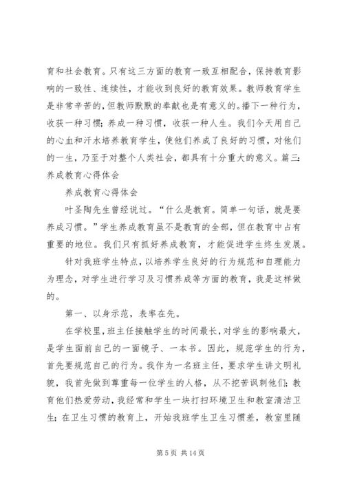 学习“养成教育”心得体会 (3).docx