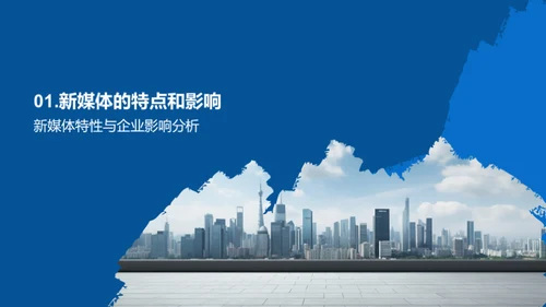 新媒体视角的企业文化