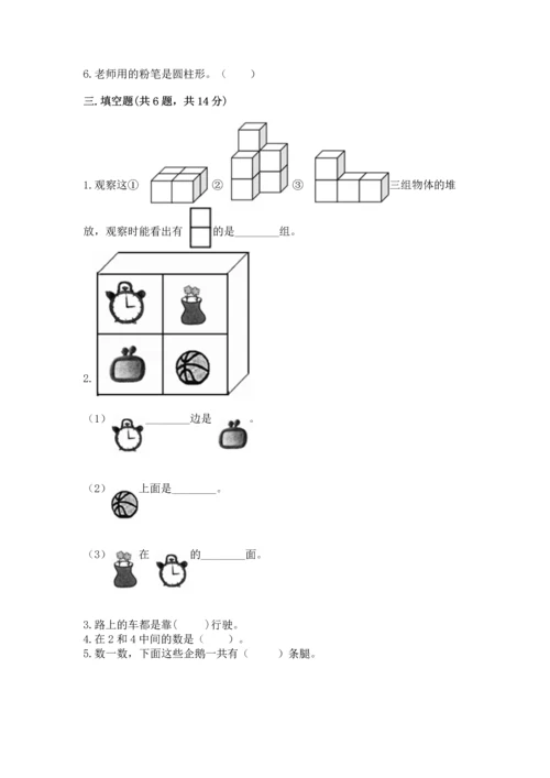 一年级上册数学期中测试卷带答案（模拟题）.docx