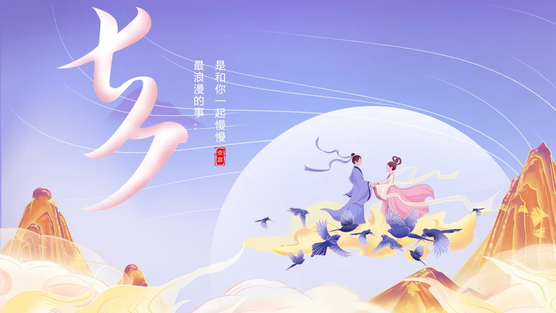 紫色插画风七夕节PPT模板
