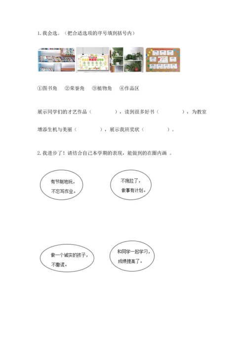部编版小学二年级上册道德与法治期中测试卷带答案（a卷）.docx