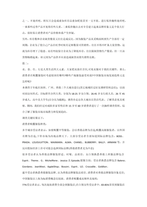 服装行业调查分析报告.docx