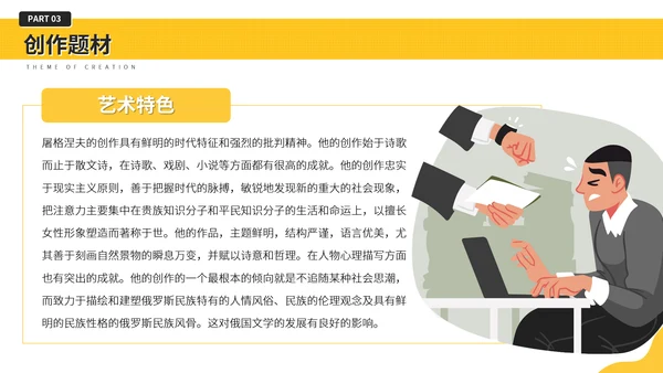屠格涅夫知名作家介绍PPT模板