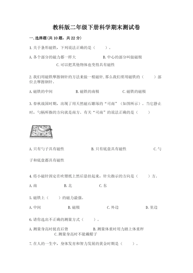 教科版二年级下册科学期末测试卷加精品答案.docx