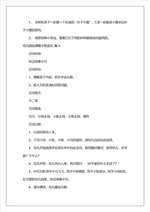 幼儿园说课稿小班语言范文集合七篇