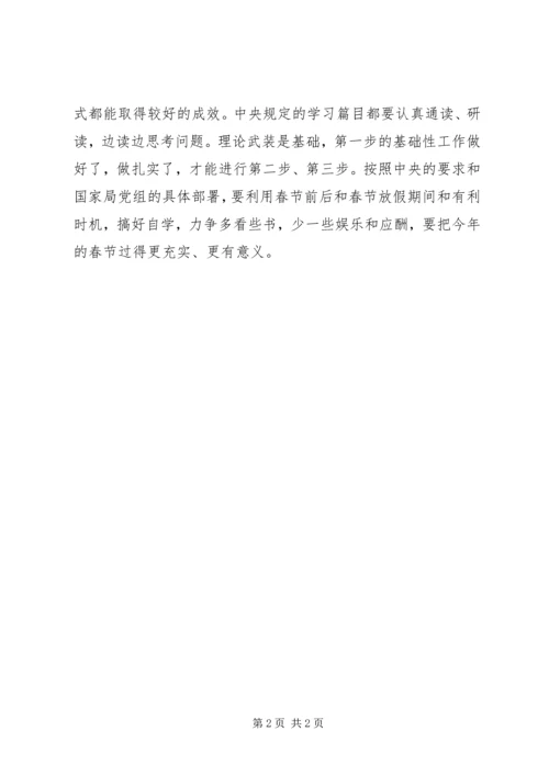 学习新党章心得体会 (11).docx