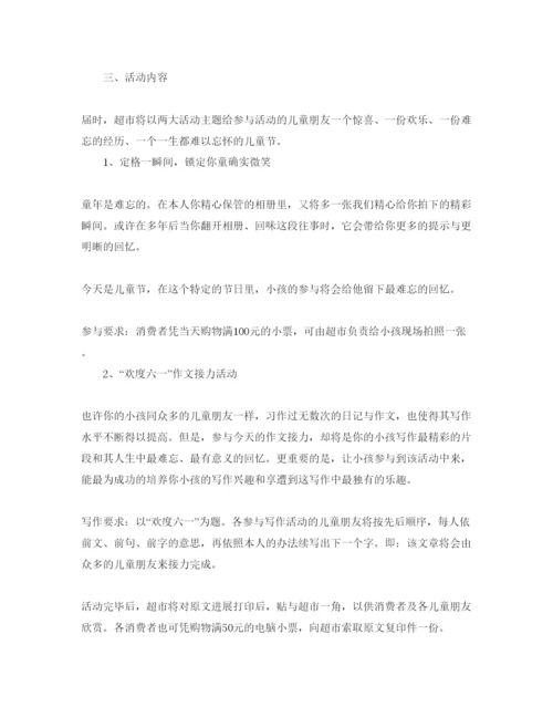 精编六一儿童节活动方案.docx