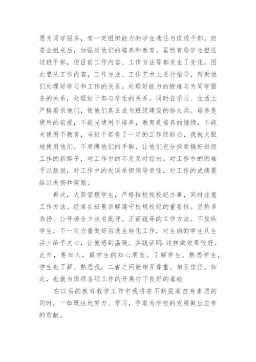 中职学校班主任工作总结.docx