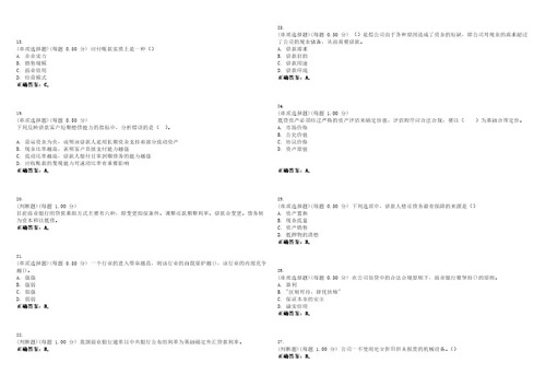 2023年银行从业资格公司信贷初级考试全真模拟易错、难点汇编V附答案精选集70