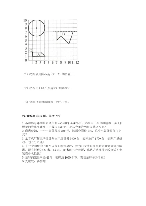 小学六年级数学上册期末考试卷含答案（名师推荐）.docx