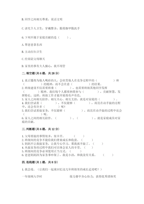 部编版四年级上册道德与法治期中测试卷附参考答案（完整版）.docx