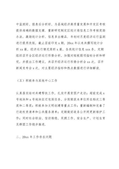 区统计局年度工作总结及2022年统计执法工作部署.docx