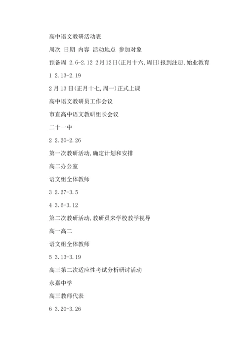 语文教研组上半年工作计划.docx