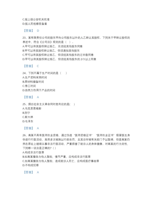 2022年山东省国家电网招聘之法学类点睛提升题库a4版打印.docx