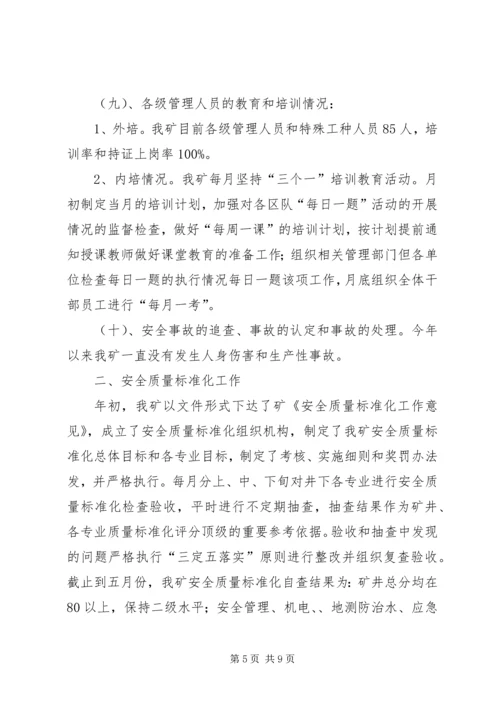 安全大检查的“三基”汇报1.docx