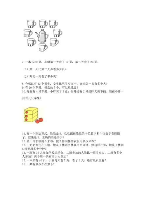小学二年级上册数学应用题100道带答案（研优卷）.docx
