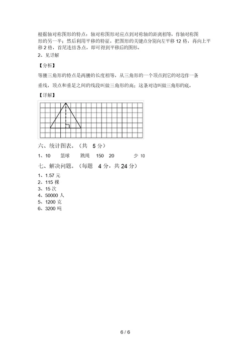 新部编版四年级数学上册期末测试卷及答案【完美版】