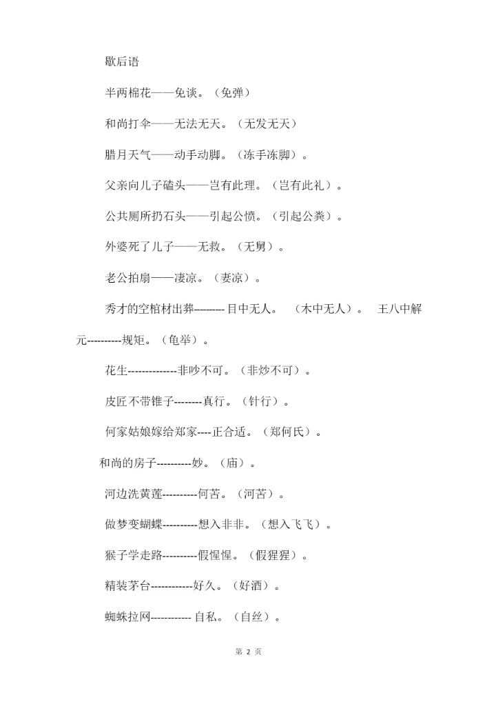 小学普通话黑板报,关于小学普通话黑板报内容.docx