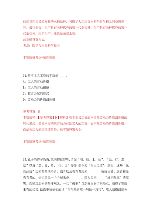 四川攀枝花市医疗保障信息中心招考聘用医疗保障电话咨询员自我检测模拟试卷含答案解析5