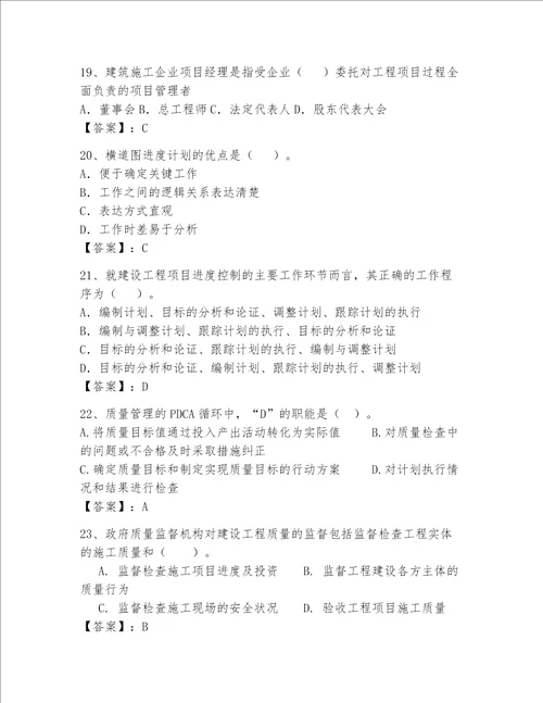 一级建造师继续教育最全题库附参考答案a卷