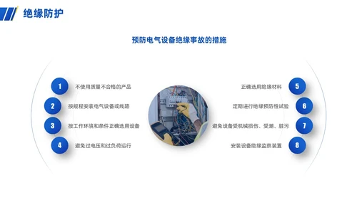 蓝色渐变简约商务电气安全培训PPT模板安全教育