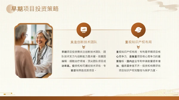 黄色中国风医疗健康产业投资论坛PPT