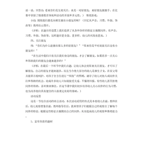 大班语言活动猜猜我是谁教案
