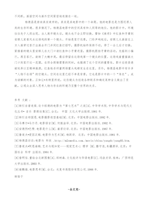 浅析杨德昌电影中的空间构筑.docx